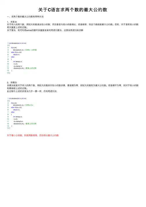 关于C语言求两个数的最大公约数
