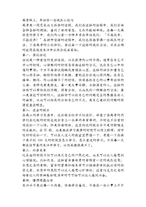 高考路上,告诉你一些减压小技巧