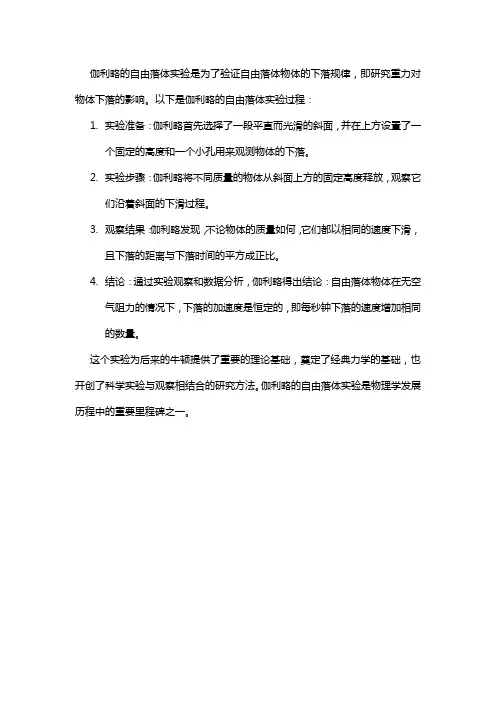 伽利略的自由落体实验过程