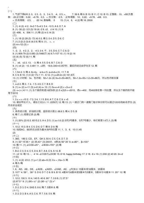 七年级暑假作业参考答案（苏教版）