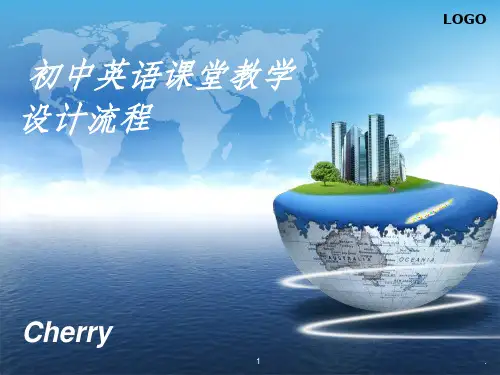 初中英语教学设计ppt课件