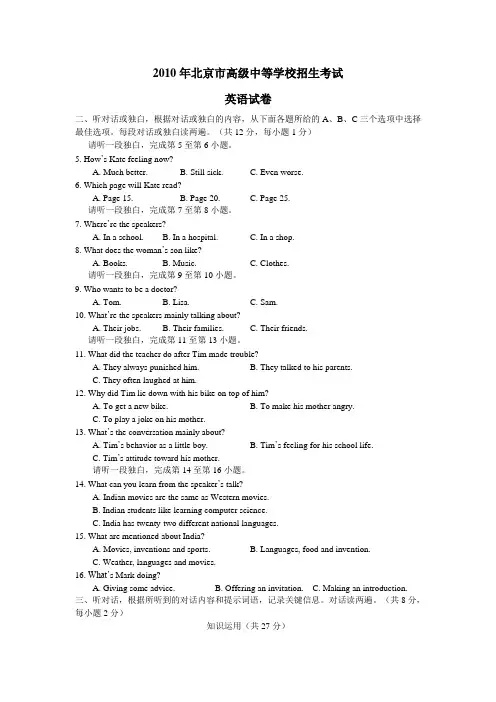 2010年北京市高级中等学校招生考试英语试卷及答案