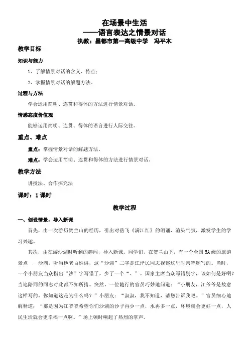 高中语文部编人教版精品教案《人教版高中语文选修：外国小说欣赏 在场景中生活》