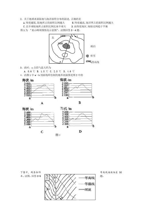 重庆市巴蜀中学2014-2015学年高二1月月考(地理试卷及答案