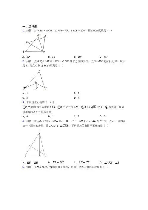 武汉市武钢钢花中学八年级数学上册第十二章《全等三角形》经典练习(培优)