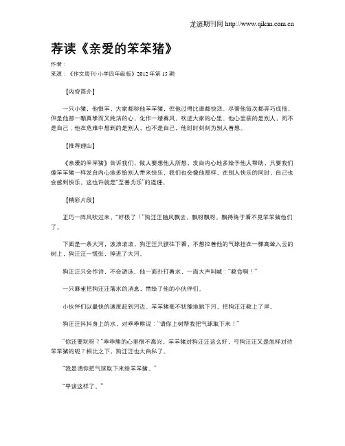 荐读《亲爱的笨笨猪》
