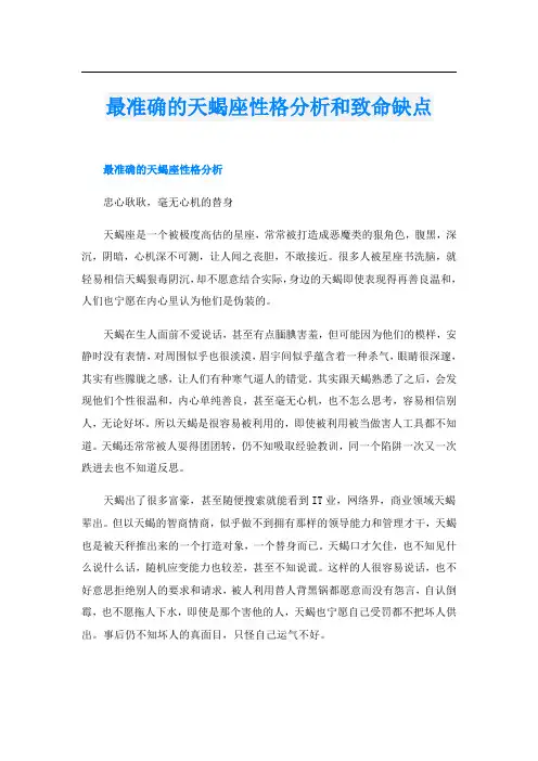 最准确的天蝎座性格分析和致命缺点