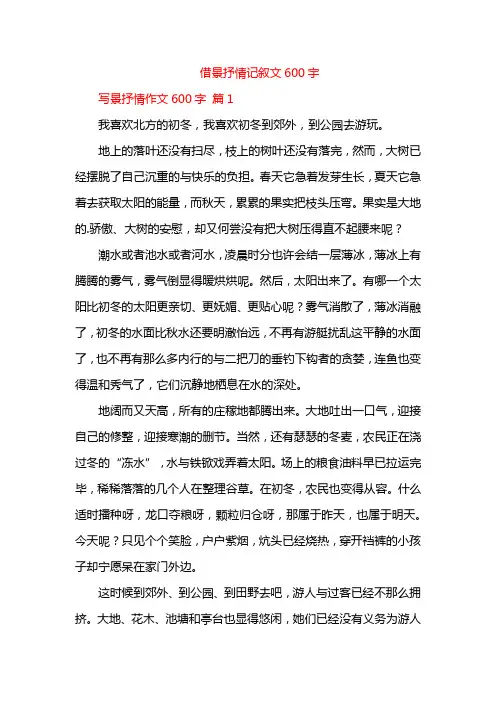 借景抒情记叙文600宇
