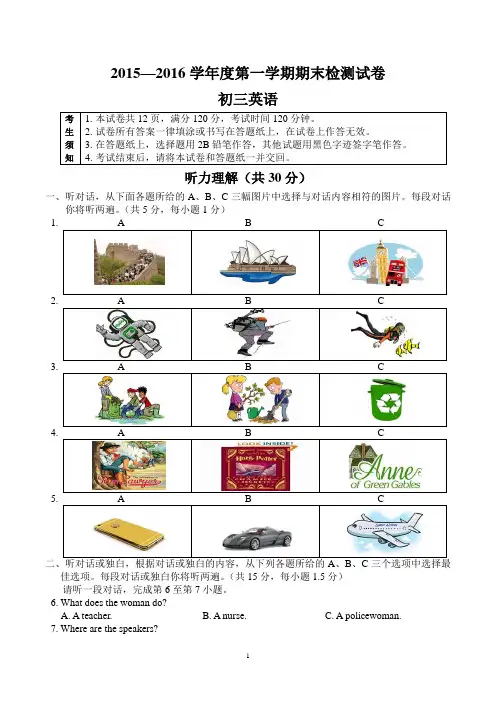 2016大兴初三第一学期期末英语检测试题