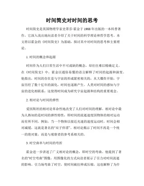 时间简史对时间的思考
