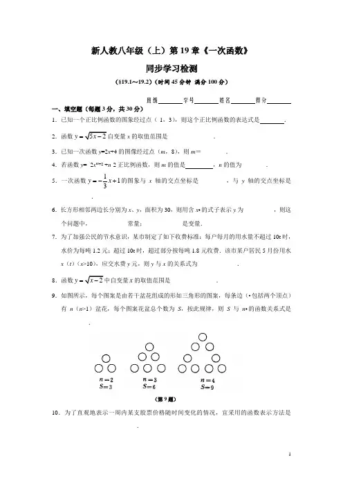 新人教版初中数学八年级下册同步练习试题及答案_第19章 一次函数(10页)