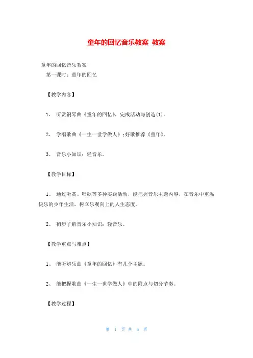 童年的回忆音乐教案 教案