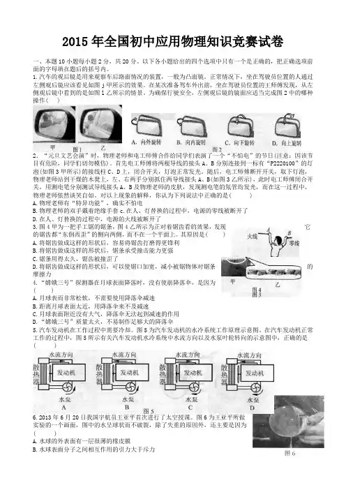2015年全国初中应用物理知识竞赛试卷及答案讲解