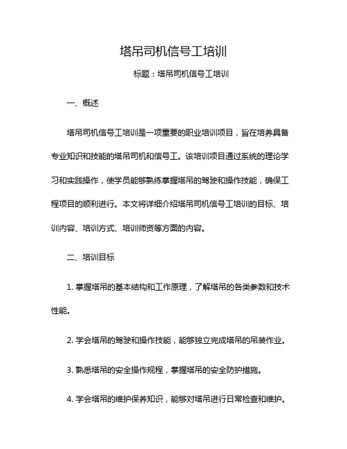 塔吊司机信号工培训