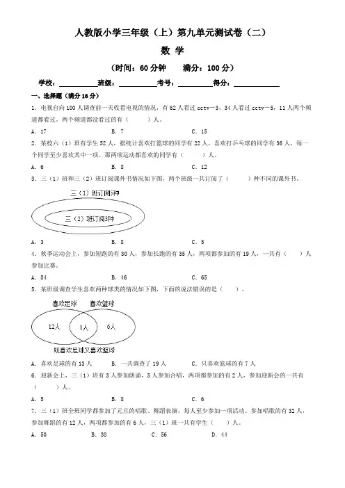 【单元卷】人教版2022~2023学年小学三年级数学上册第九单元测试卷(二)(含答案与解析)