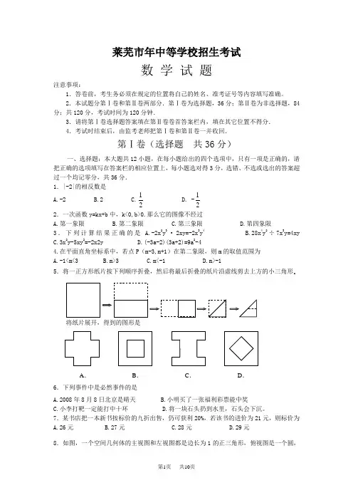 2020年莱芜市中考数学试卷(word版,有答案)