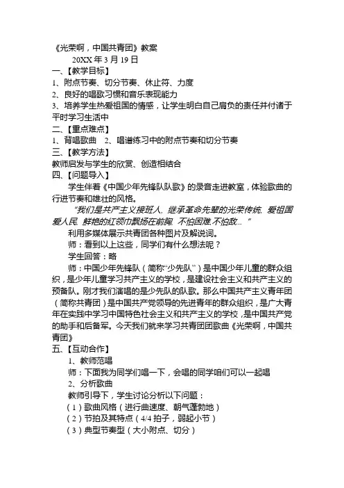 《光荣啊-中国共青团》教案