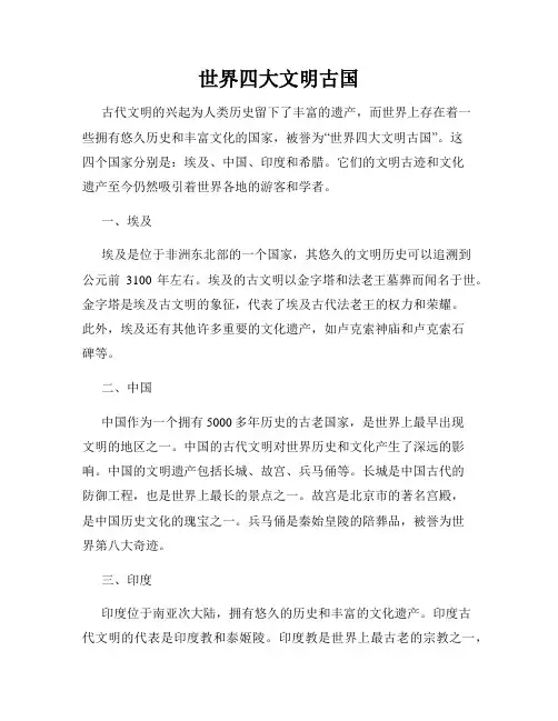 世界四大文明古国