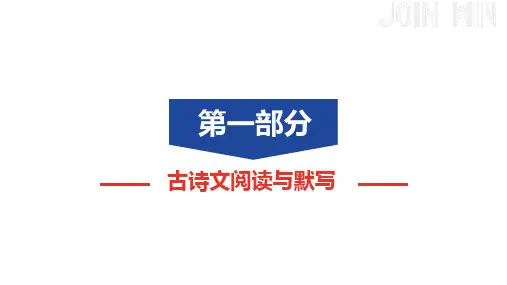 中考语文复习--七年级上册古诗词曲梳理课件：次北固山下