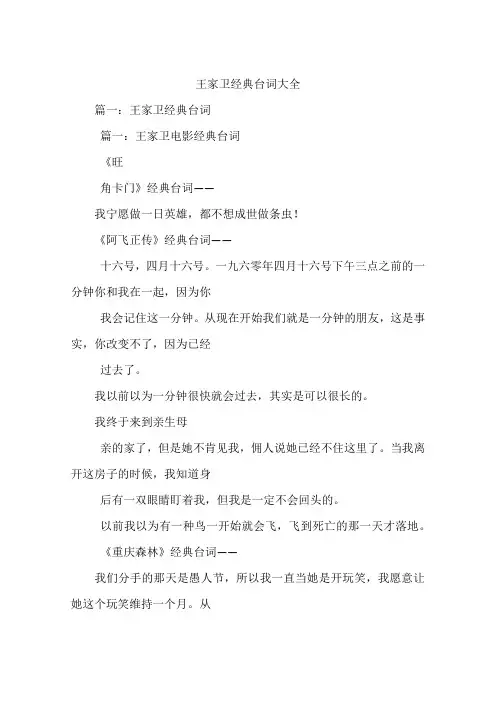 王家卫经典台词大全