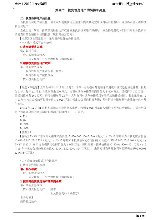 投资性房地产的处置