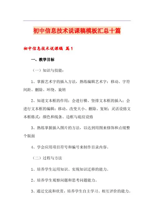 初中信息技术说课稿模板汇总十篇