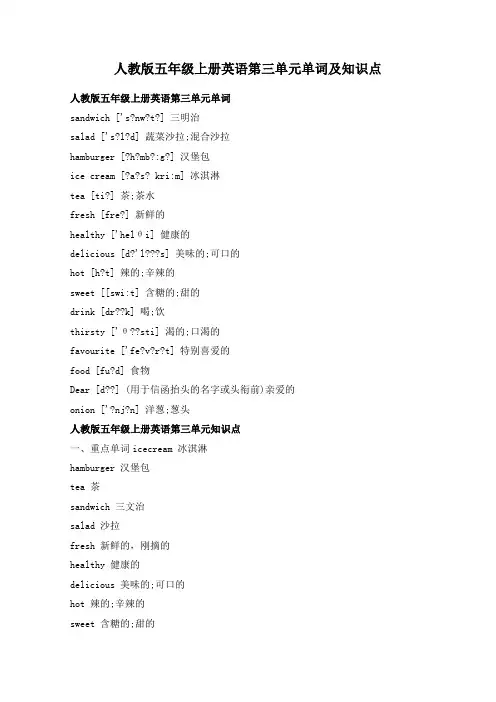 人教版五年级上册英语第三单元单词及知识点