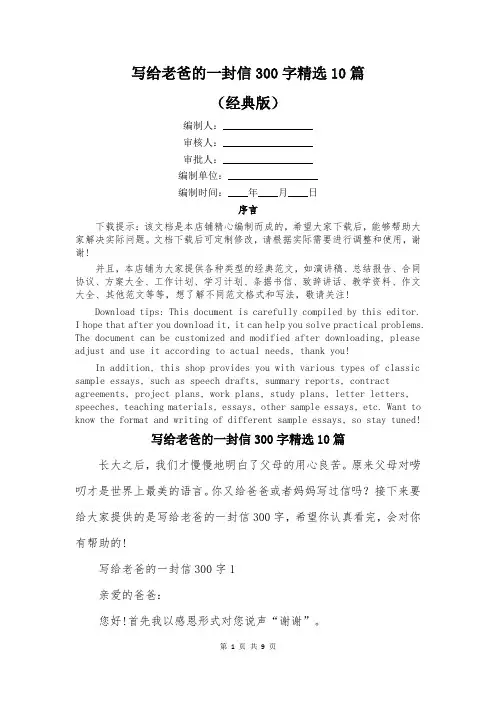 写给老爸的一封信300字精选10篇