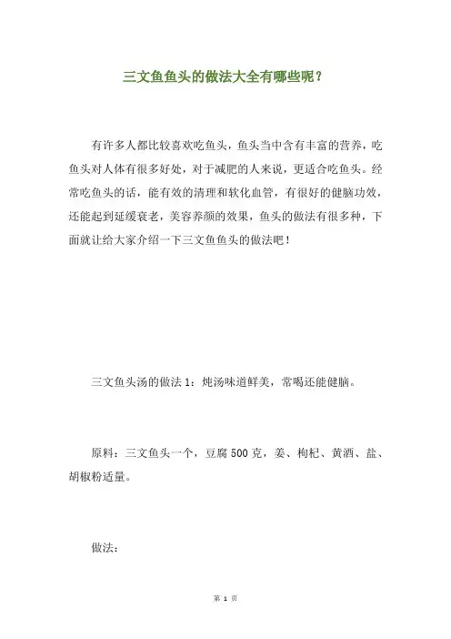 三文鱼鱼头的做法大全有哪些呢？