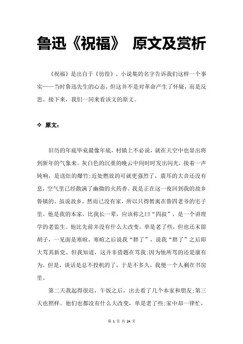 鲁迅《祝福》原文