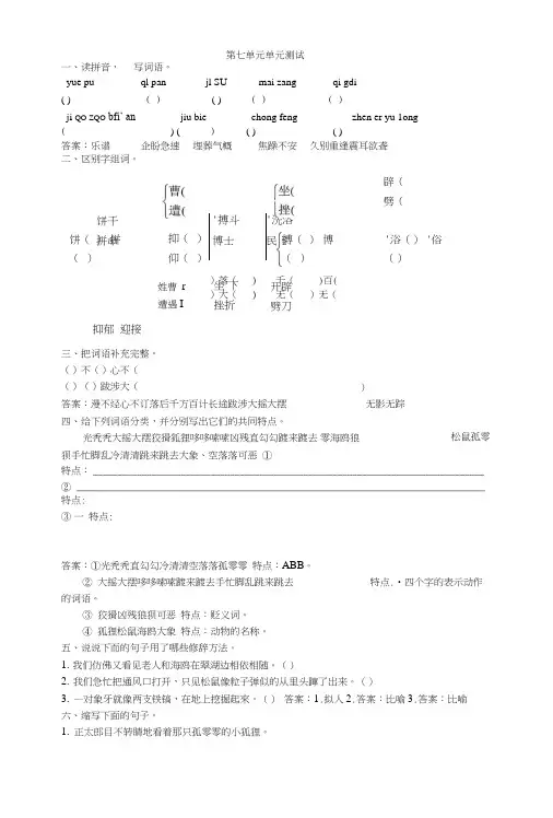 六年级语文第十一册第七单元单元测试题及答案.doc