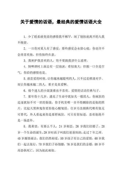 关于爱情的话语,最经典的爱情话语大全