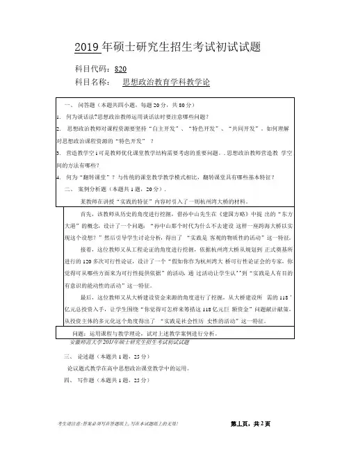 安徽师范大学2019年硕士研究生招生考试自命题试卷真题思想政治教育学科教学论