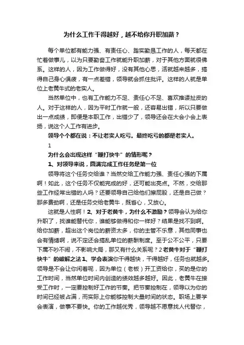 为什么工作干得越好，越不给你升职加薪？