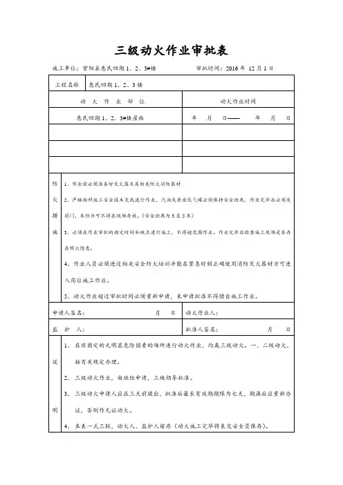 三级动火审批表