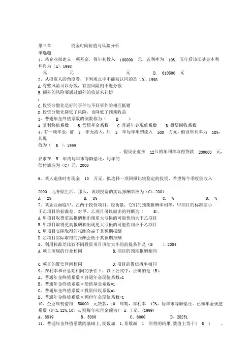 第二章资金时间价值与风险分析习题答案