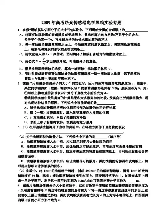 高考物理热光源传感器电学黑箱实验专题一