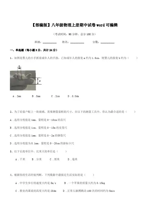 2021年【部编版】八年级物理上册期中试卷word可编辑