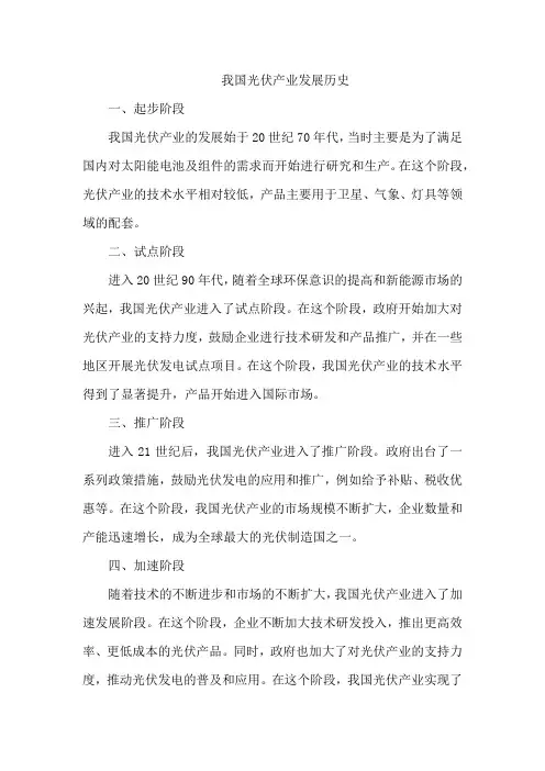 我国光伏产业发展历史