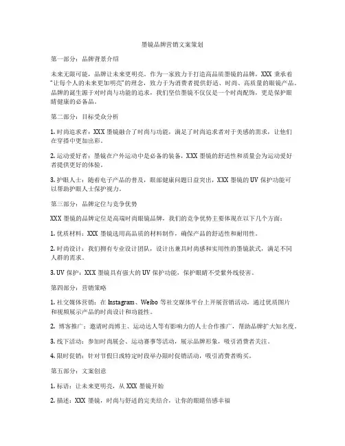 墨镜品牌营销文案策划