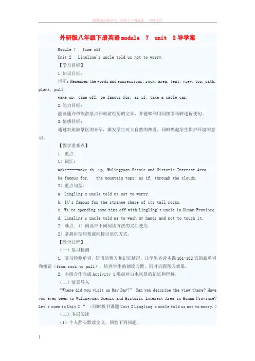 八年级英语下册module7unit2导学案外研版