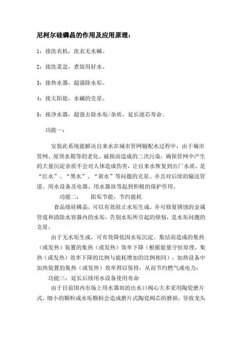 尼柯尔硅磷晶的作用及应用原理