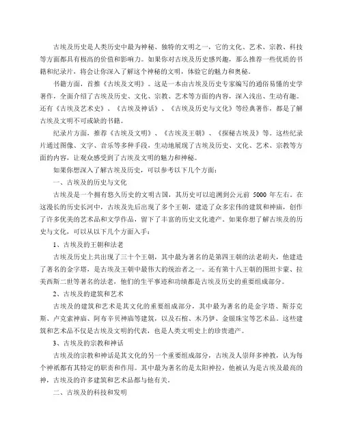 有没有大佬给我推荐古埃及历史的书籍和纪录片？