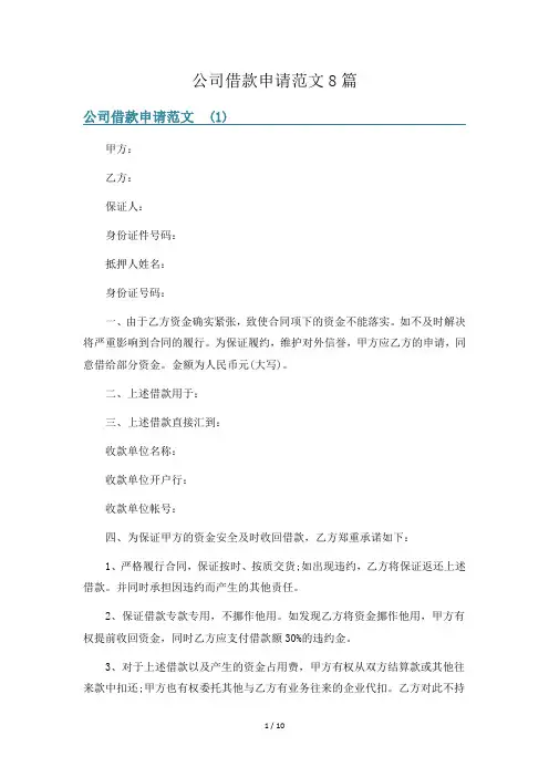 公司借款申请范文8篇
