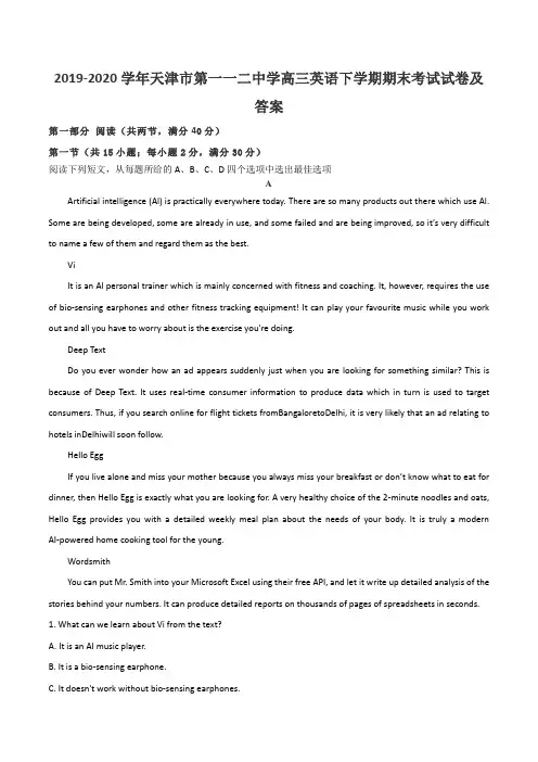 2019-2020学年天津市第一一二中学高三英语下学期期末考试试卷及答案