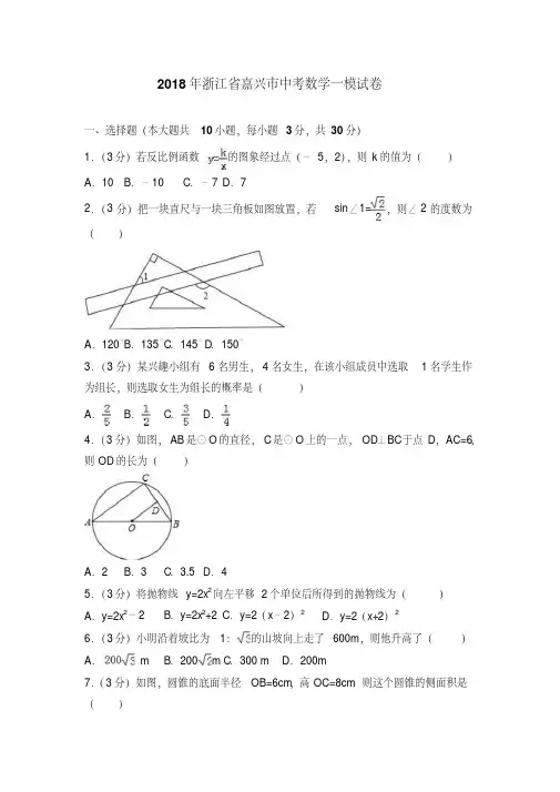 2019年浙江省嘉兴市中考数学一模试卷含答案解析