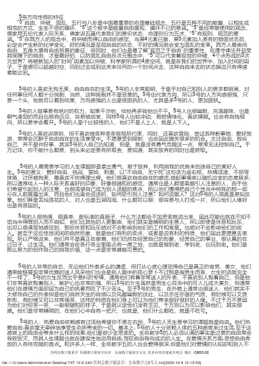 其利会数字能量学：生命数字之5号人