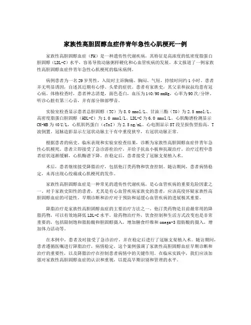 家族性高胆固醇血症伴青年急性心肌梗死一例