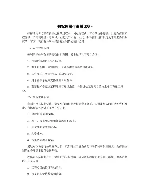 招标控制价编制说明-