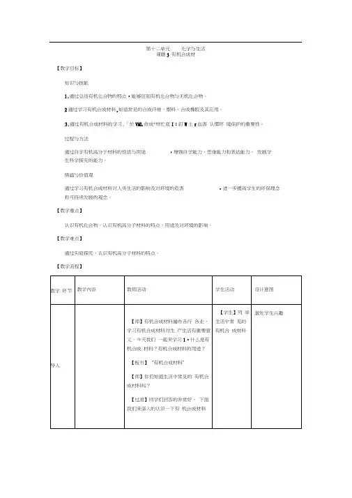 人教版初三化学下册第十二单元课题3有机合成材料
